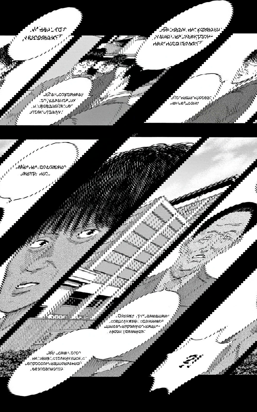 Манга Пустотелая рыба - Глава 8 Страница 12