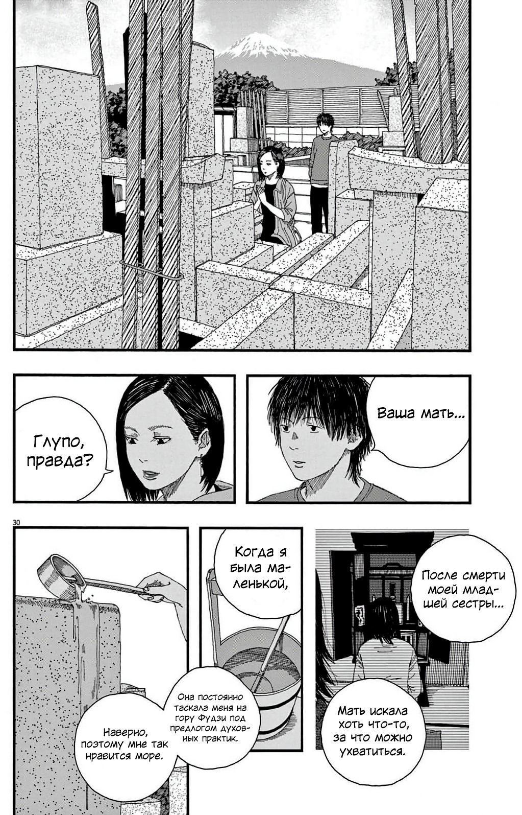 Манга Пустотелая рыба - Глава 8 Страница 30