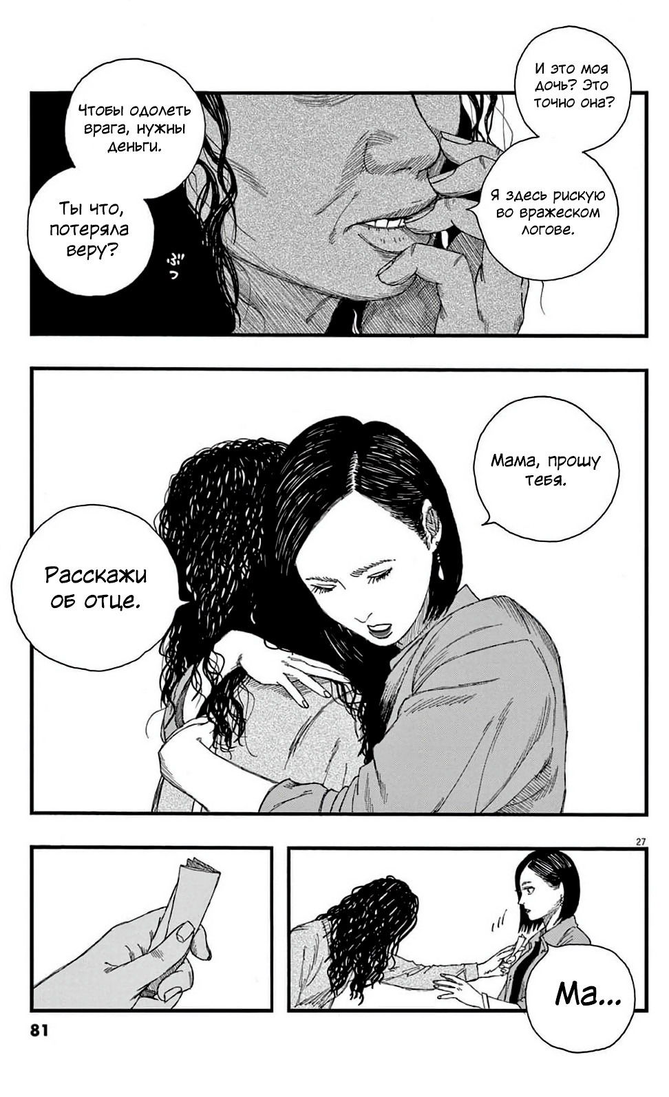 Манга Пустотелая рыба - Глава 8 Страница 27