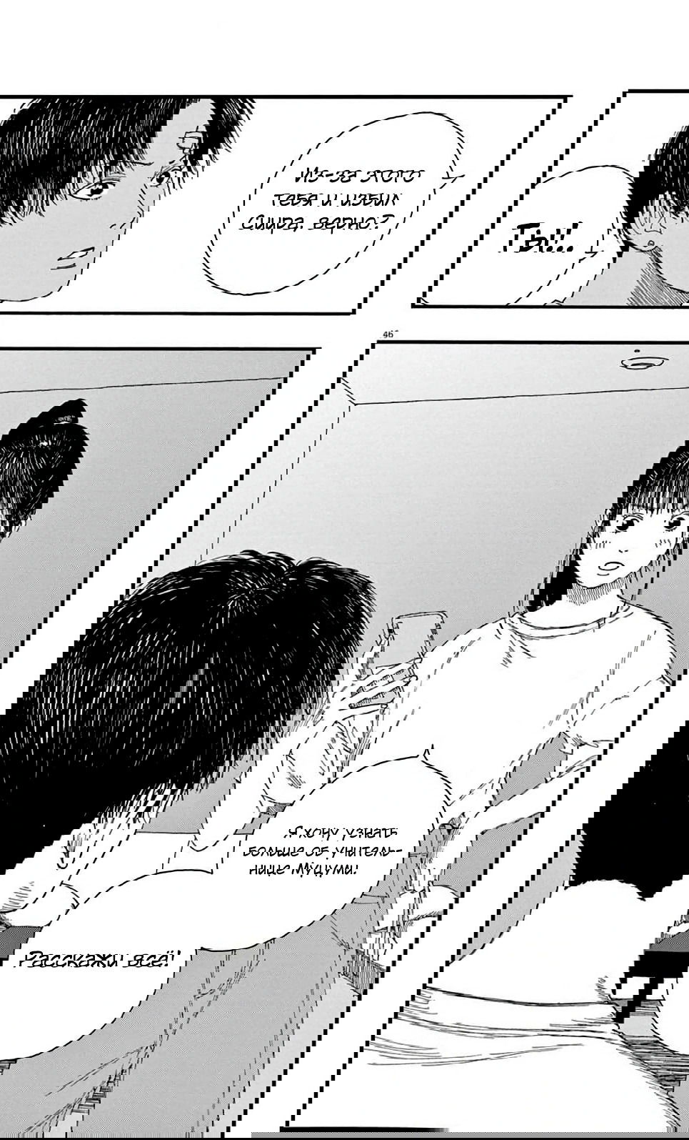 Манга Пустотелая рыба - Глава 8 Страница 45