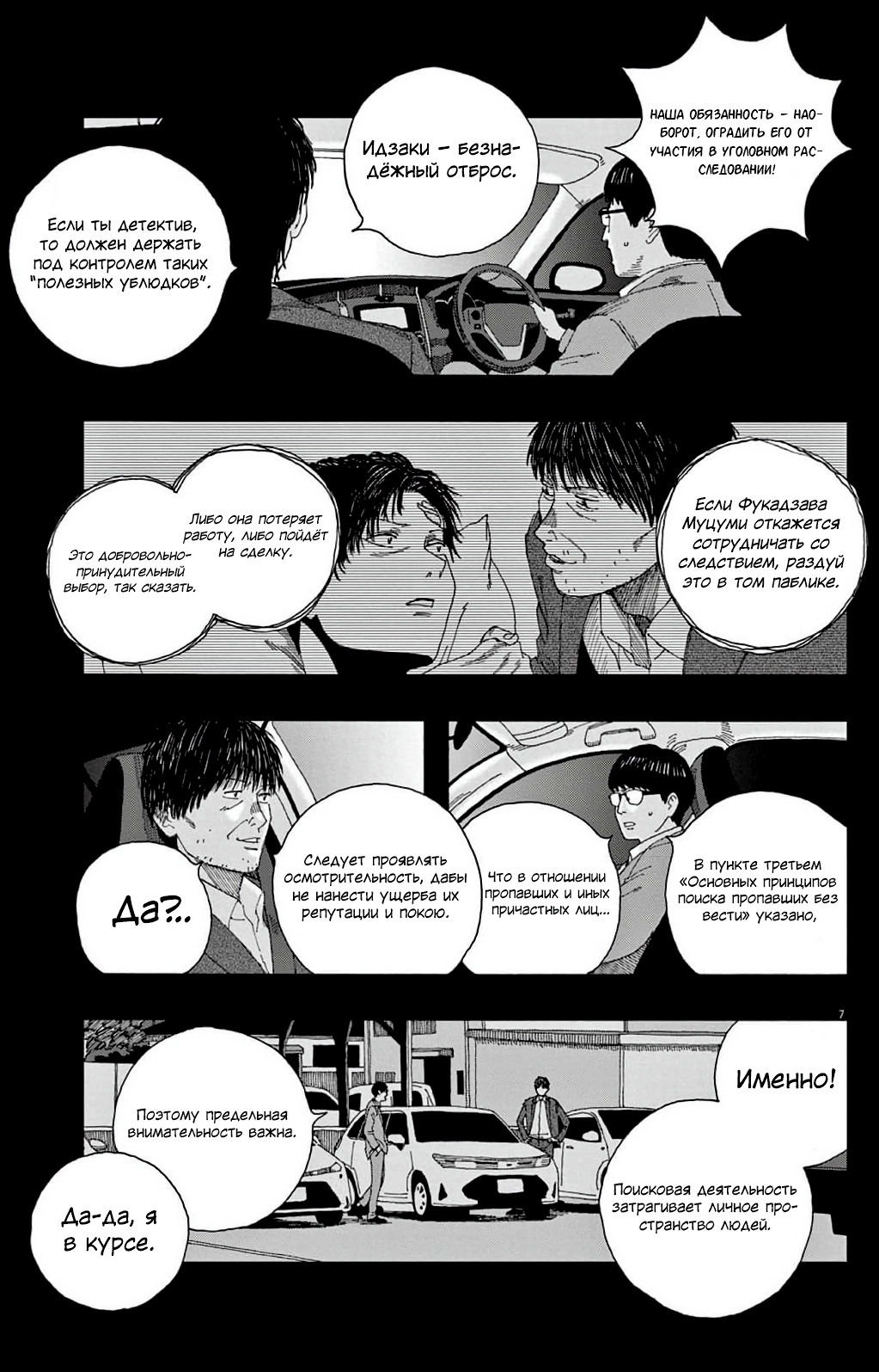 Манга Пустотелая рыба - Глава 8 Страница 7