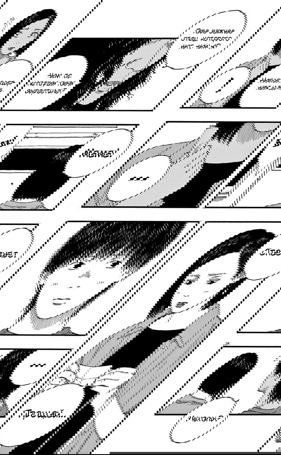 Манга Пустотелая рыба - Глава 8 Страница 28