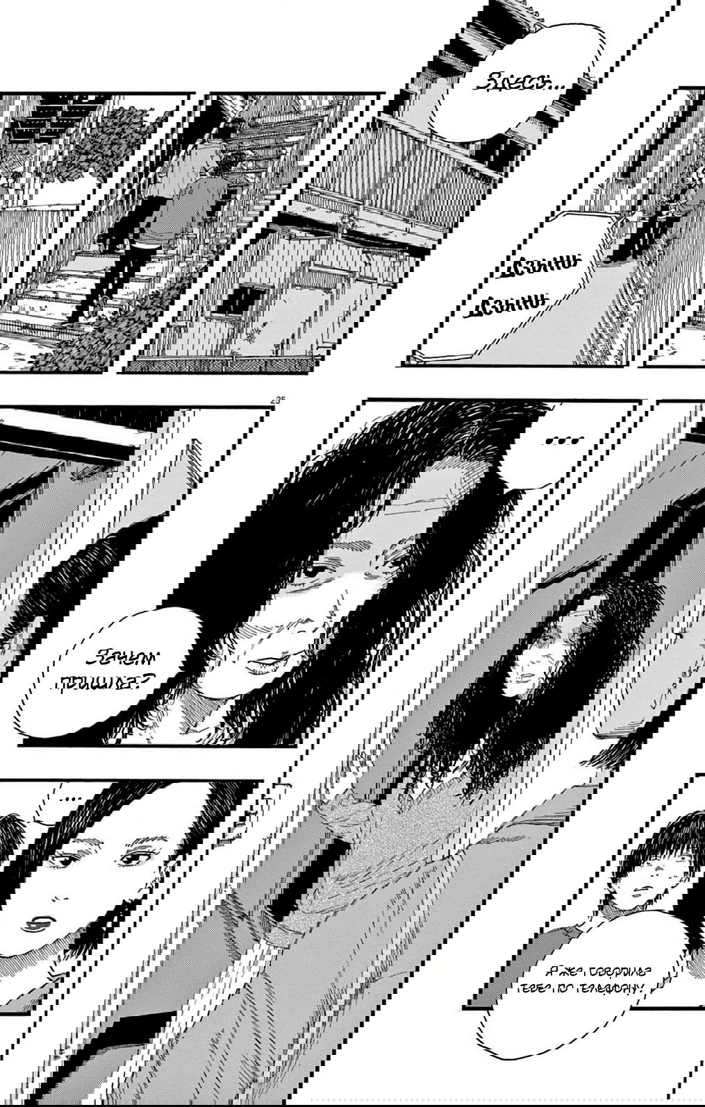 Манга Пустотелая рыба - Глава 8 Страница 25