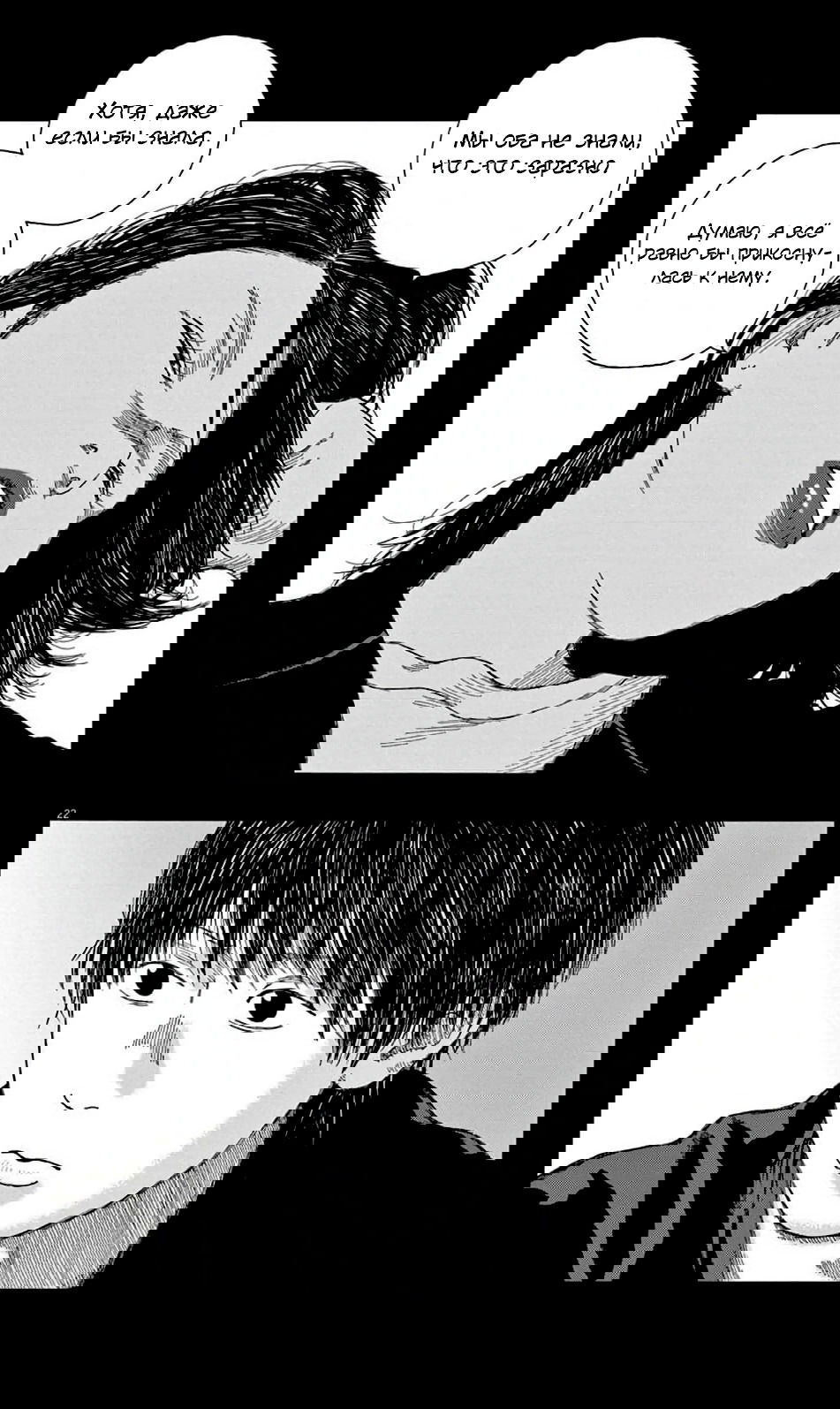 Манга Пустотелая рыба - Глава 8 Страница 22