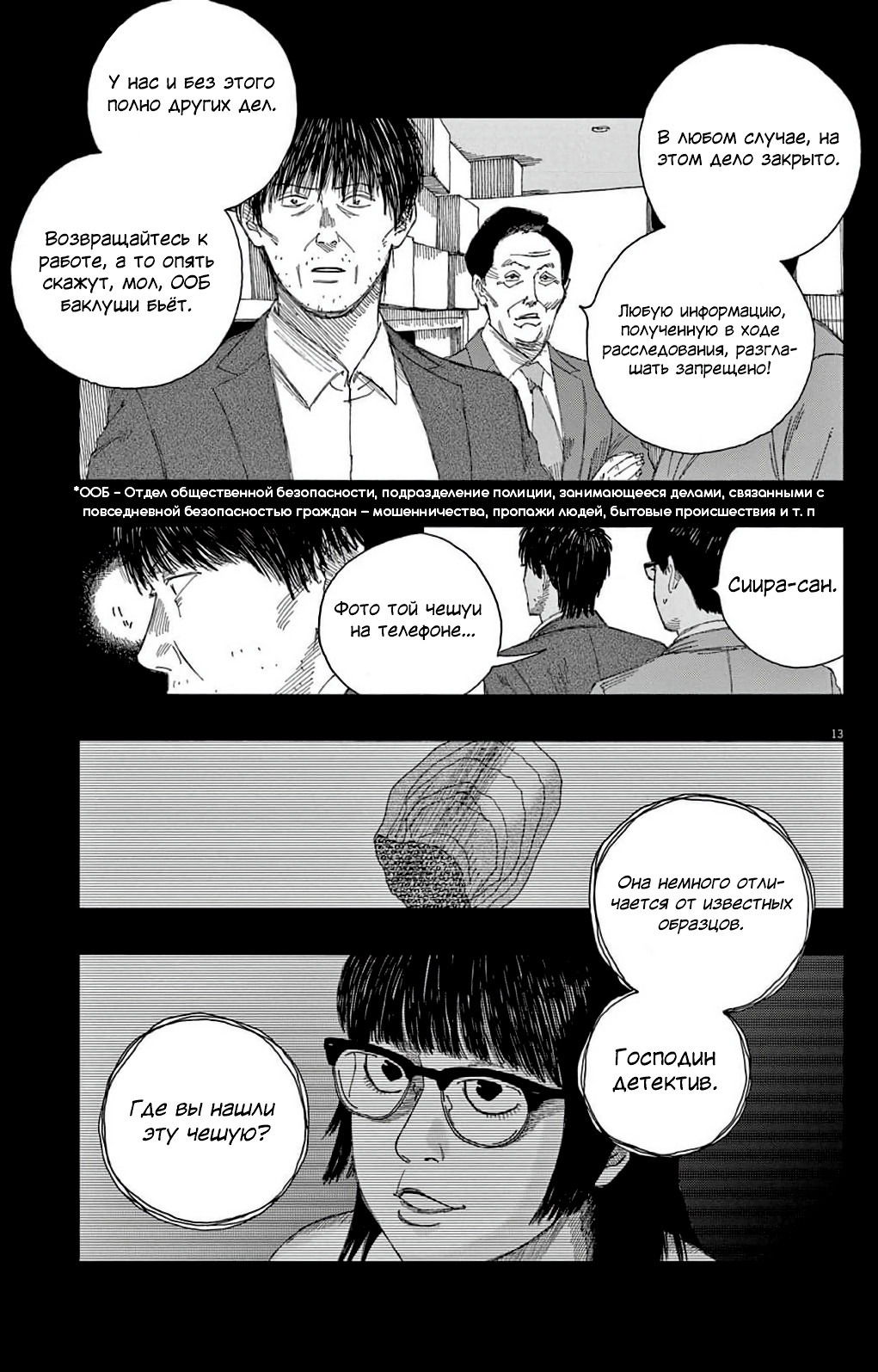Манга Пустотелая рыба - Глава 8 Страница 13