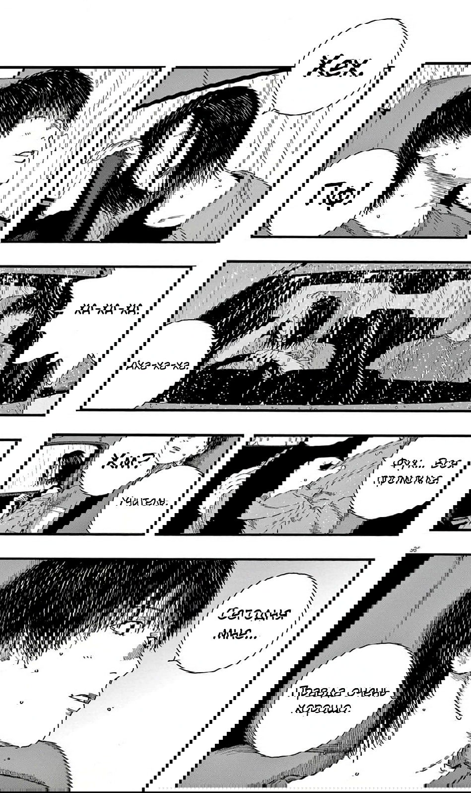 Манга Пустотелая рыба - Глава 8 Страница 36