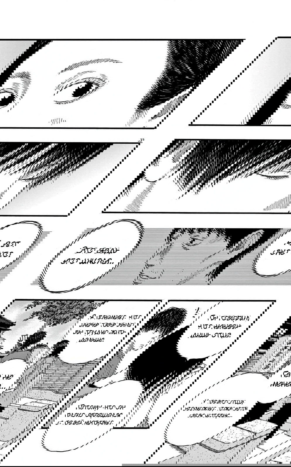 Манга Пустотелая рыба - Глава 8 Страница 33