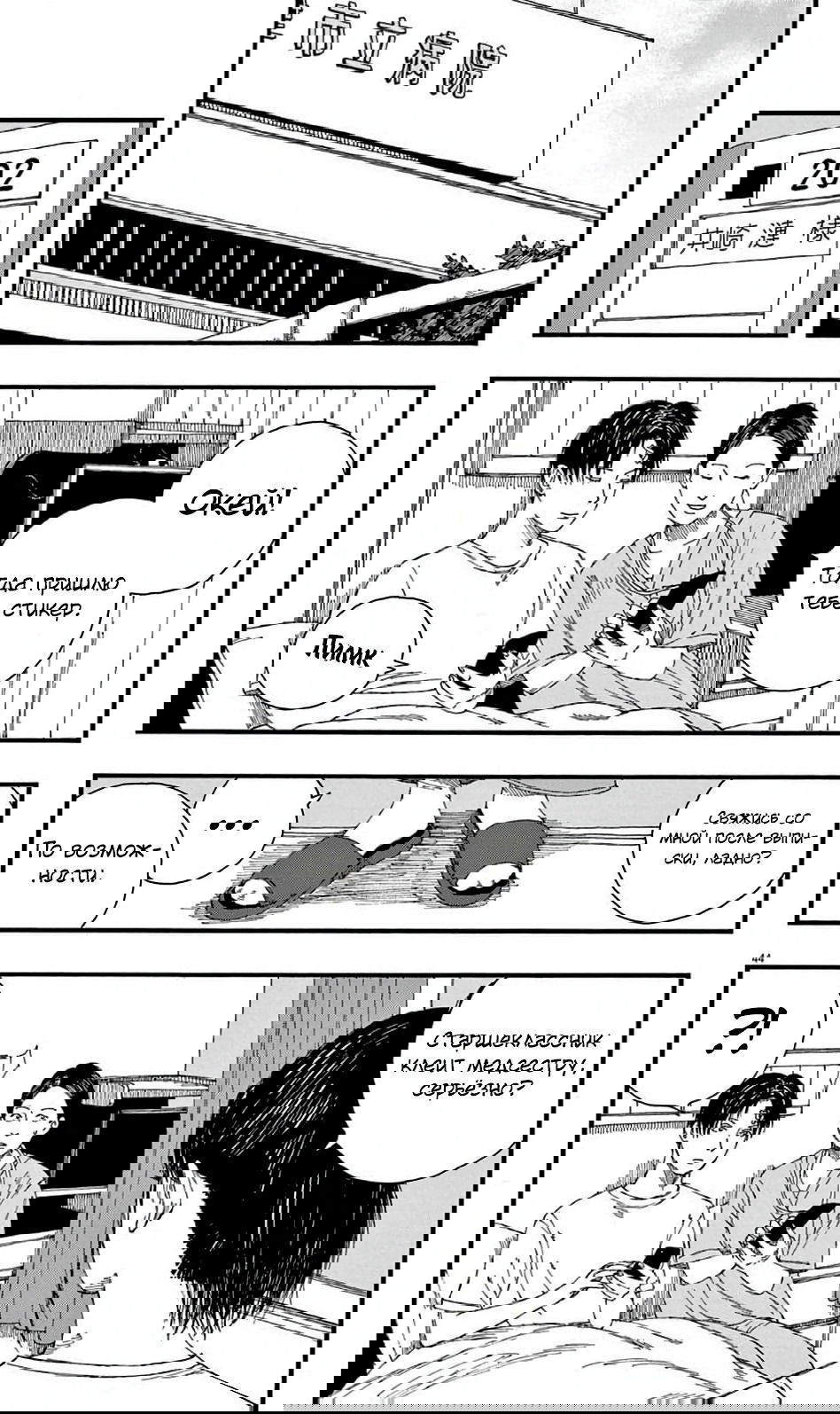 Манга Пустотелая рыба - Глава 8 Страница 43