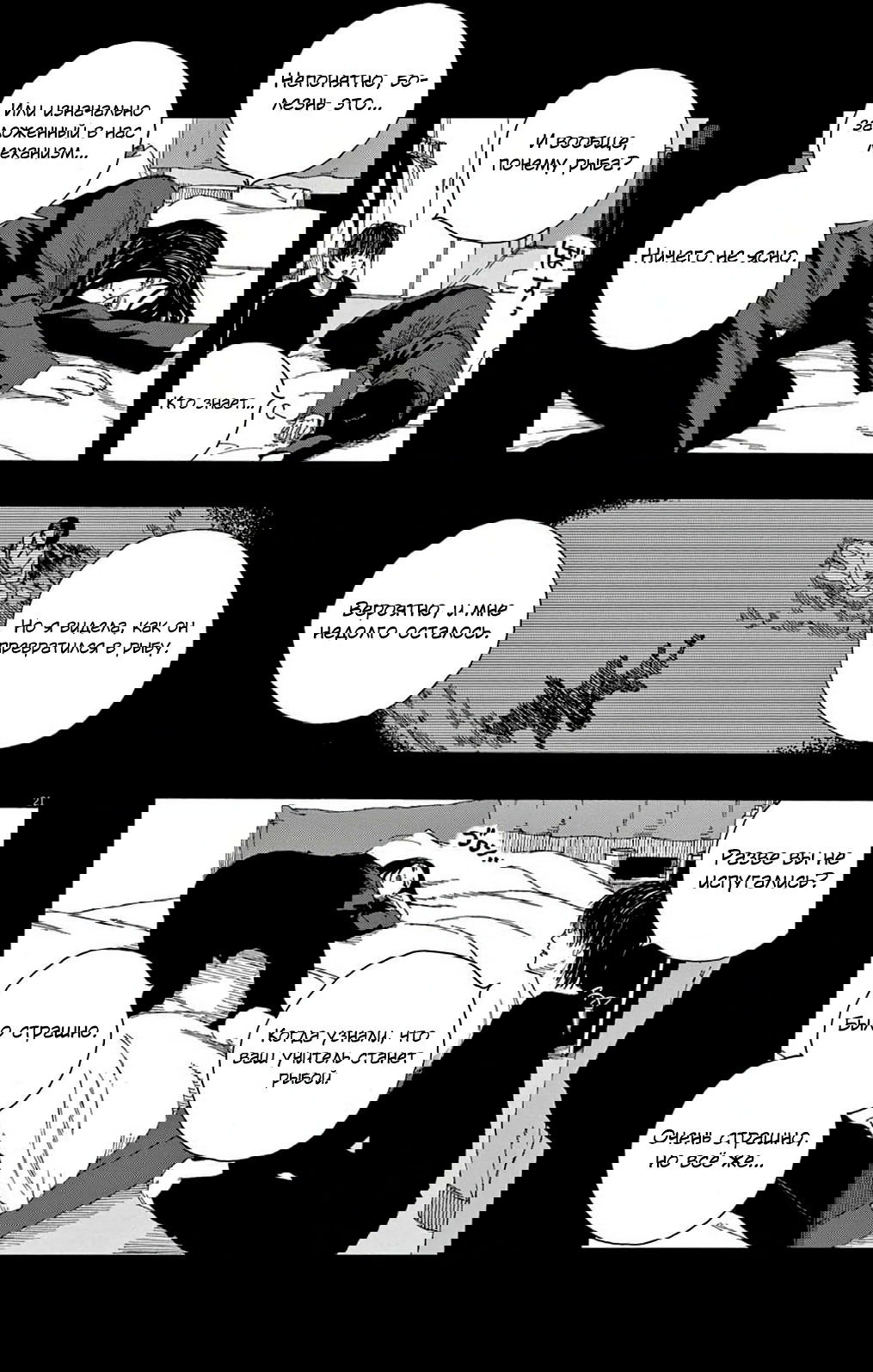 Манга Пустотелая рыба - Глава 8 Страница 21