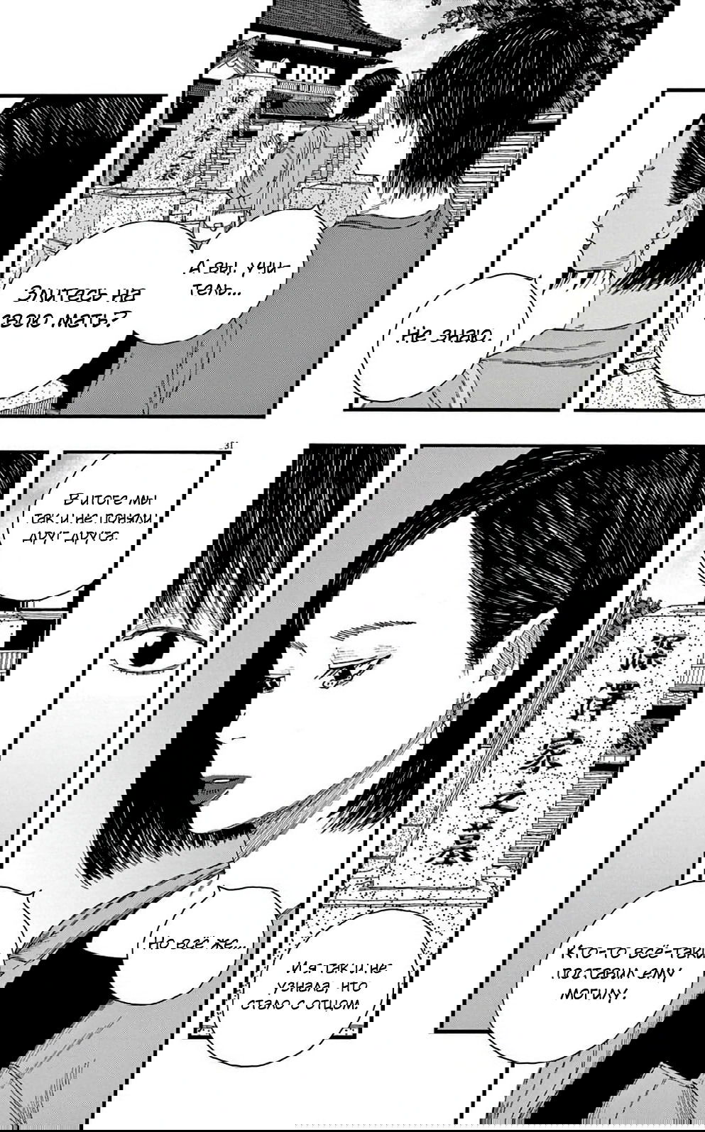 Манга Пустотелая рыба - Глава 8 Страница 31