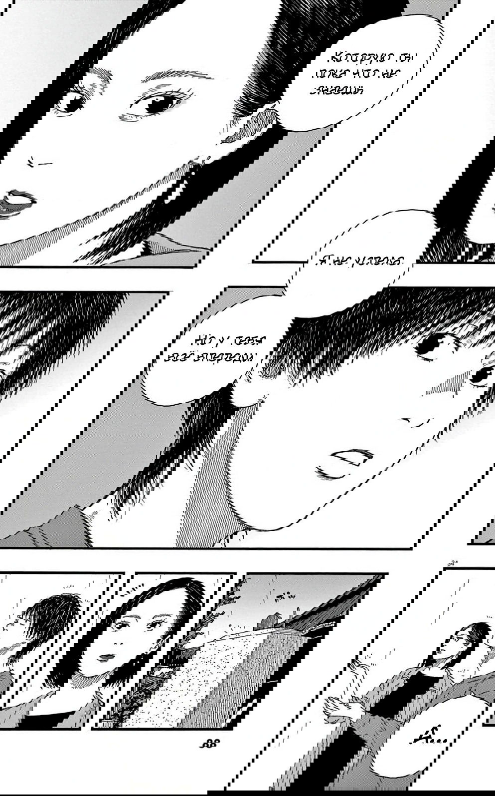 Манга Пустотелая рыба - Глава 8 Страница 34