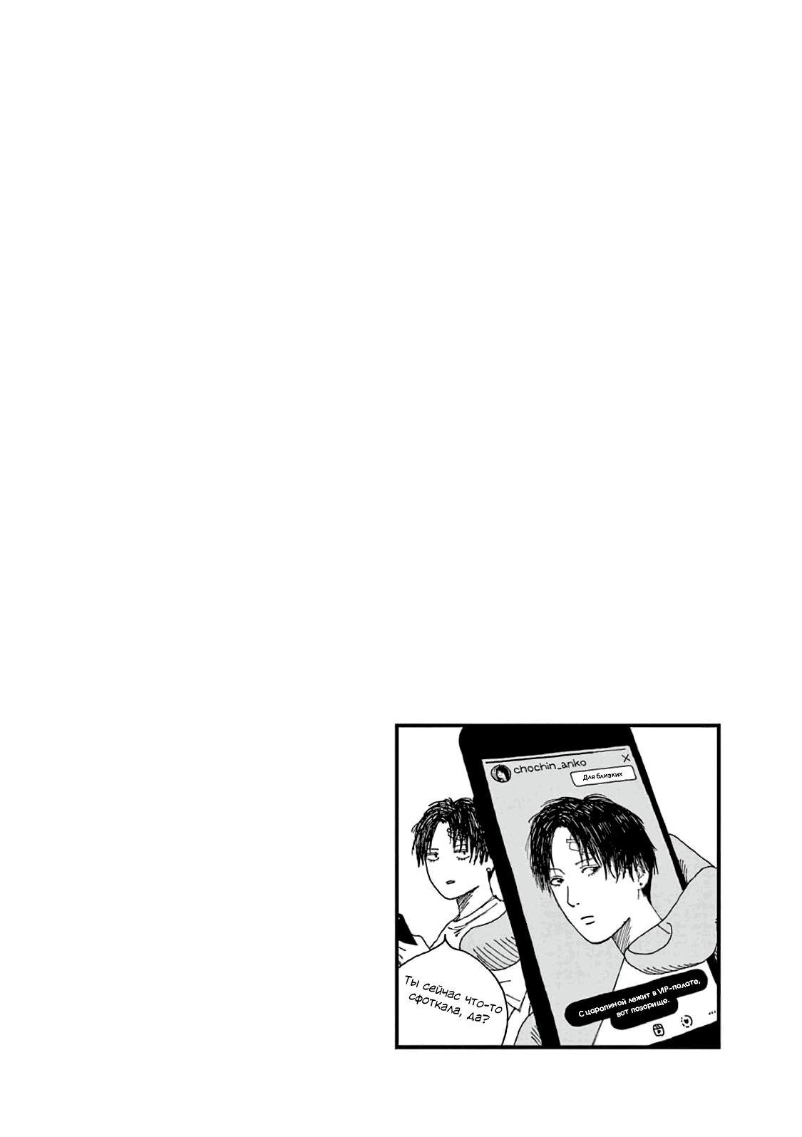 Манга Пустотелая рыба - Глава 8 Страница 51