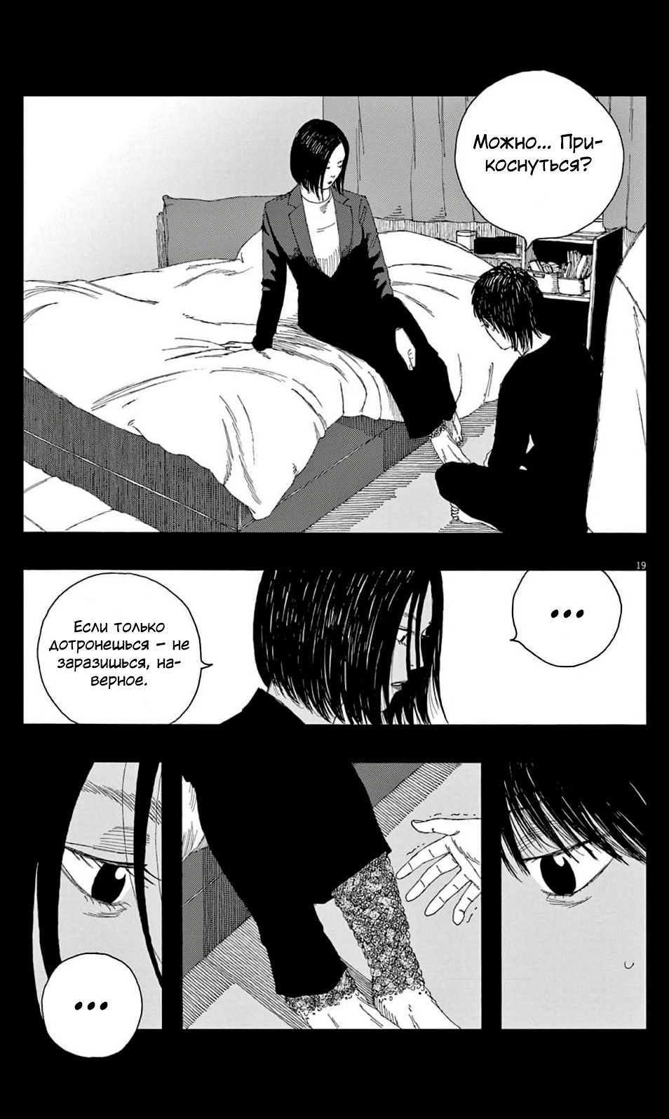 Манга Пустотелая рыба - Глава 8 Страница 19