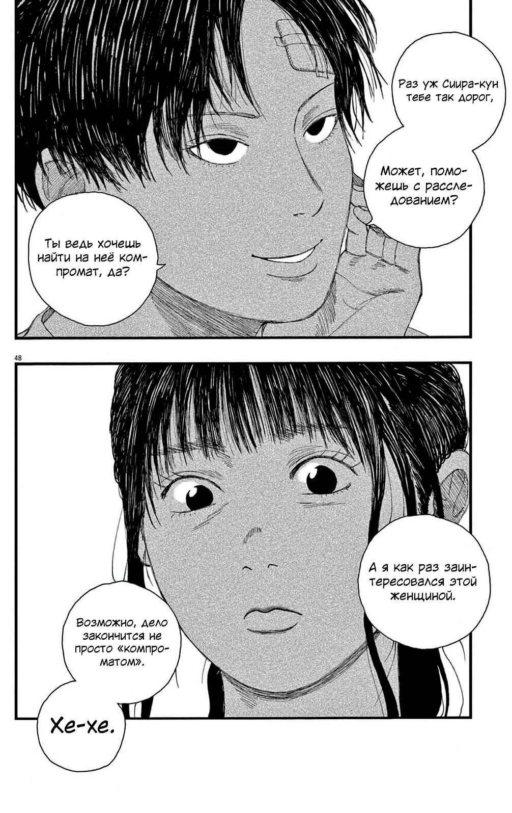 Манга Пустотелая рыба - Глава 8 Страница 47