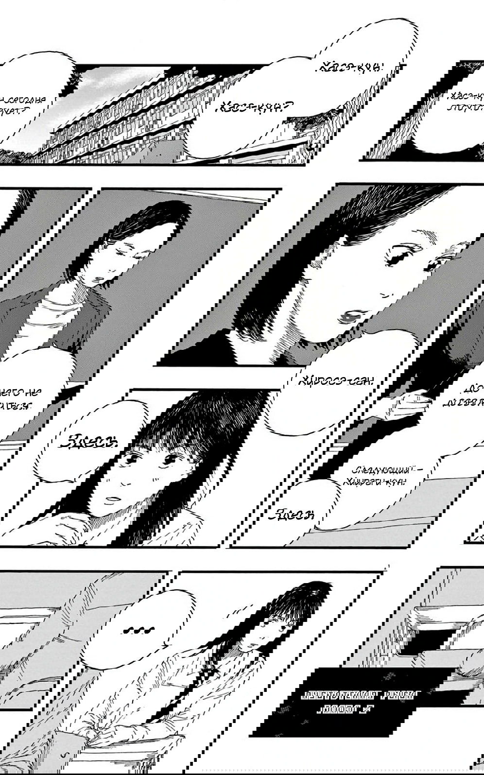 Манга Пустотелая рыба - Глава 8 Страница 1