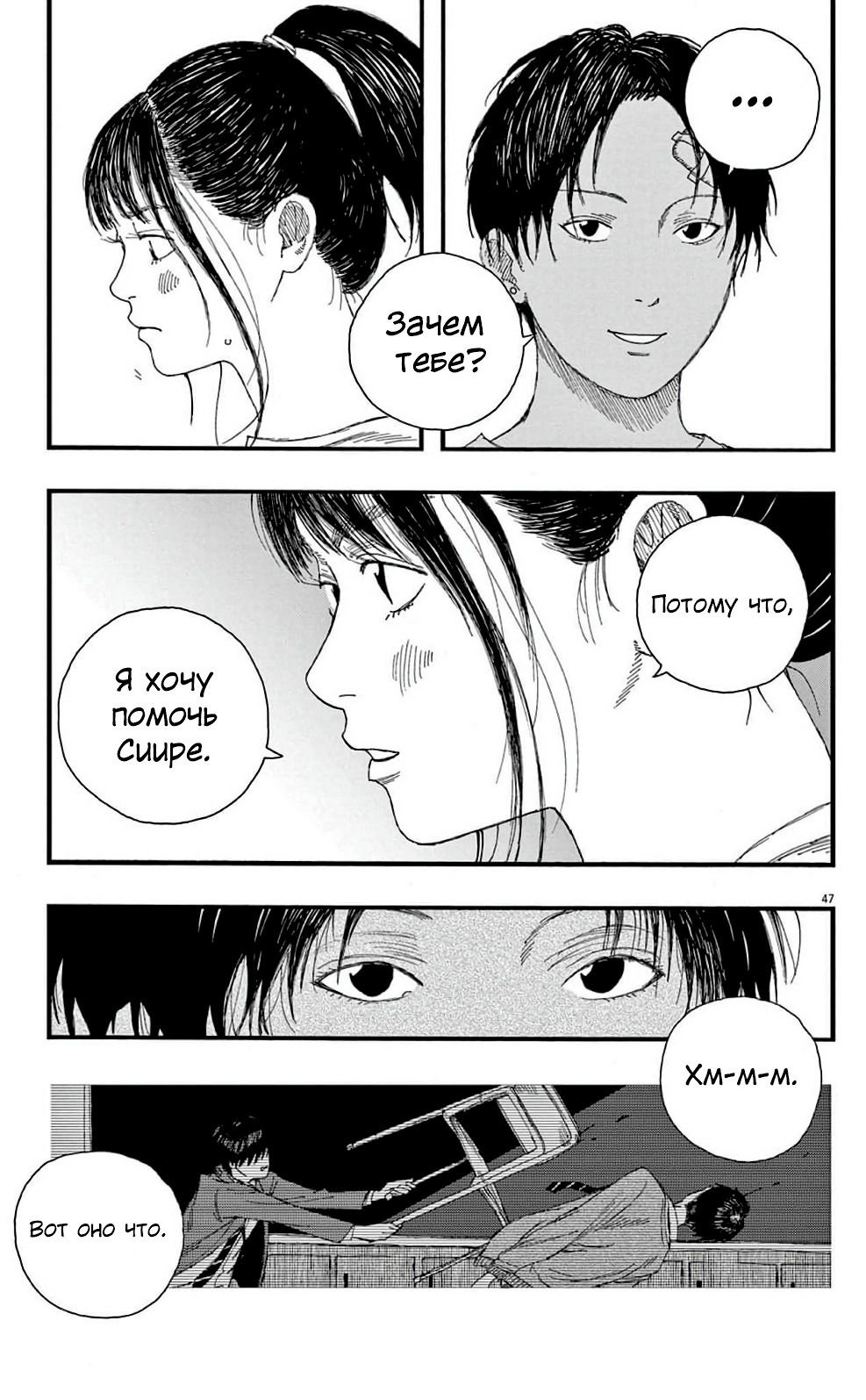 Манга Пустотелая рыба - Глава 8 Страница 46
