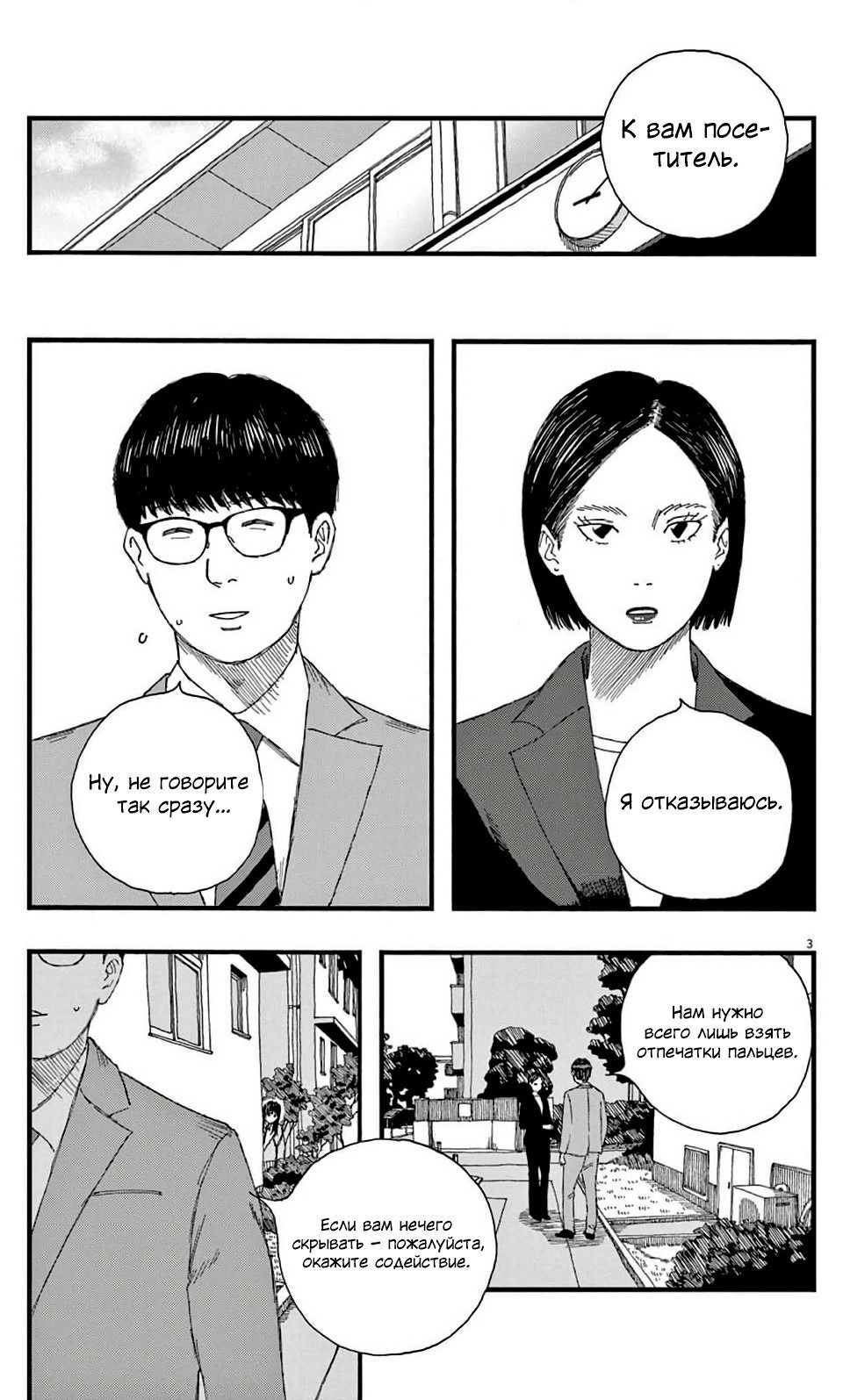 Манга Пустотелая рыба - Глава 8 Страница 3