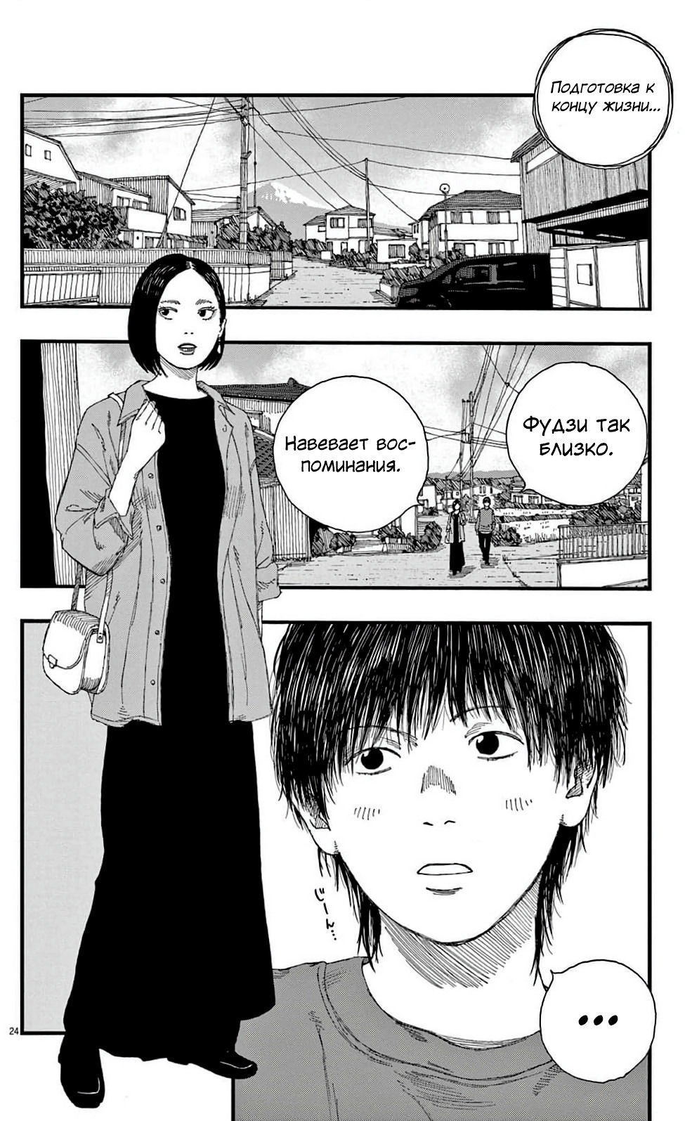 Манга Пустотелая рыба - Глава 8 Страница 24