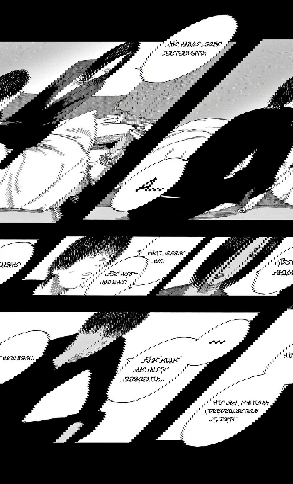 Манга Пустотелая рыба - Глава 8 Страница 20