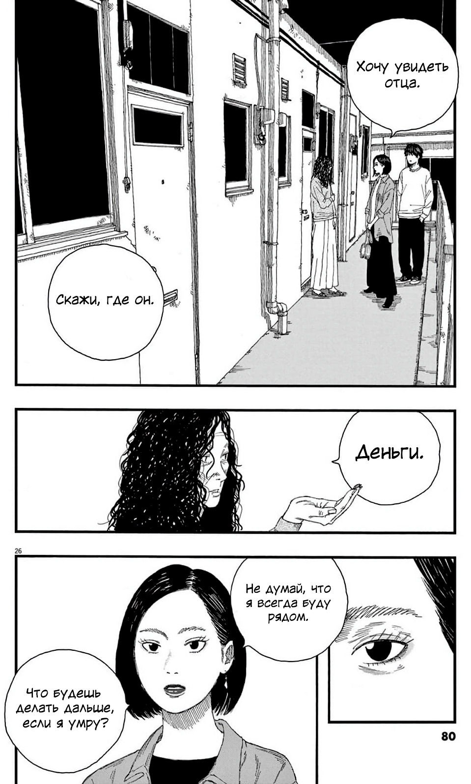 Манга Пустотелая рыба - Глава 8 Страница 26
