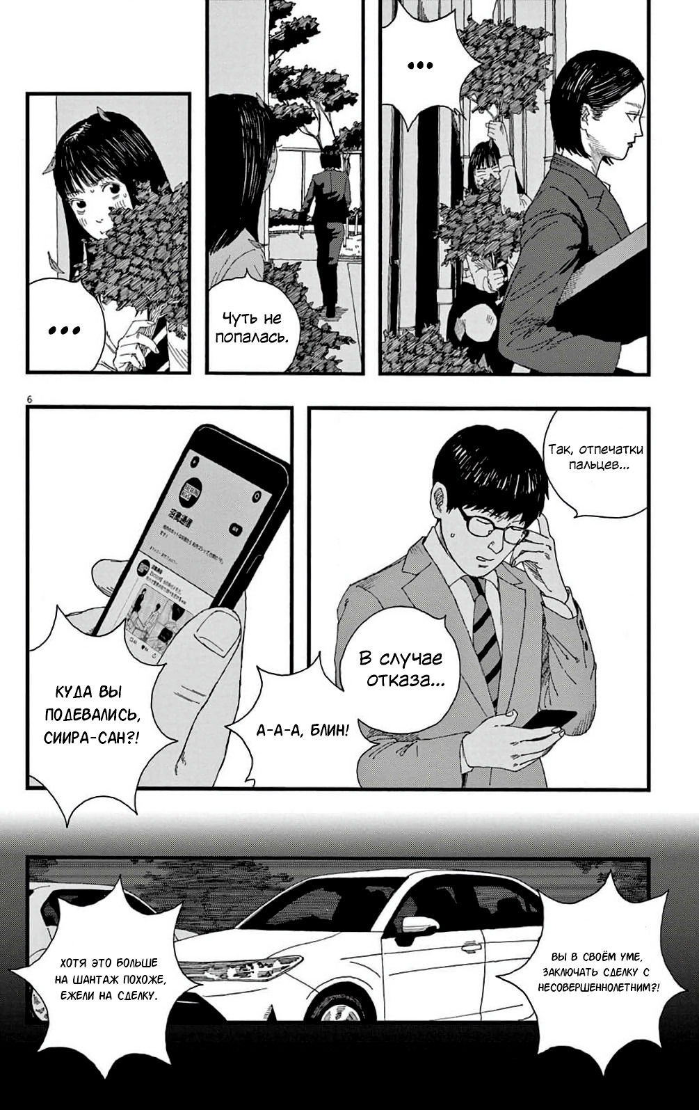 Манга Пустотелая рыба - Глава 8 Страница 6