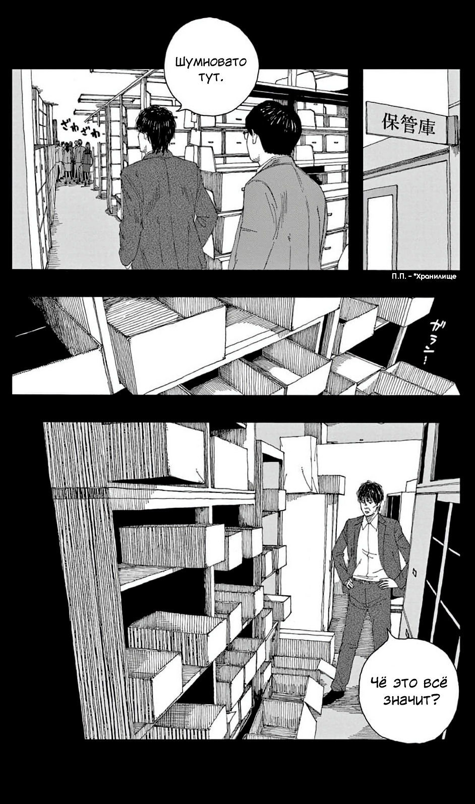 Манга Пустотелая рыба - Глава 8 Страница 10