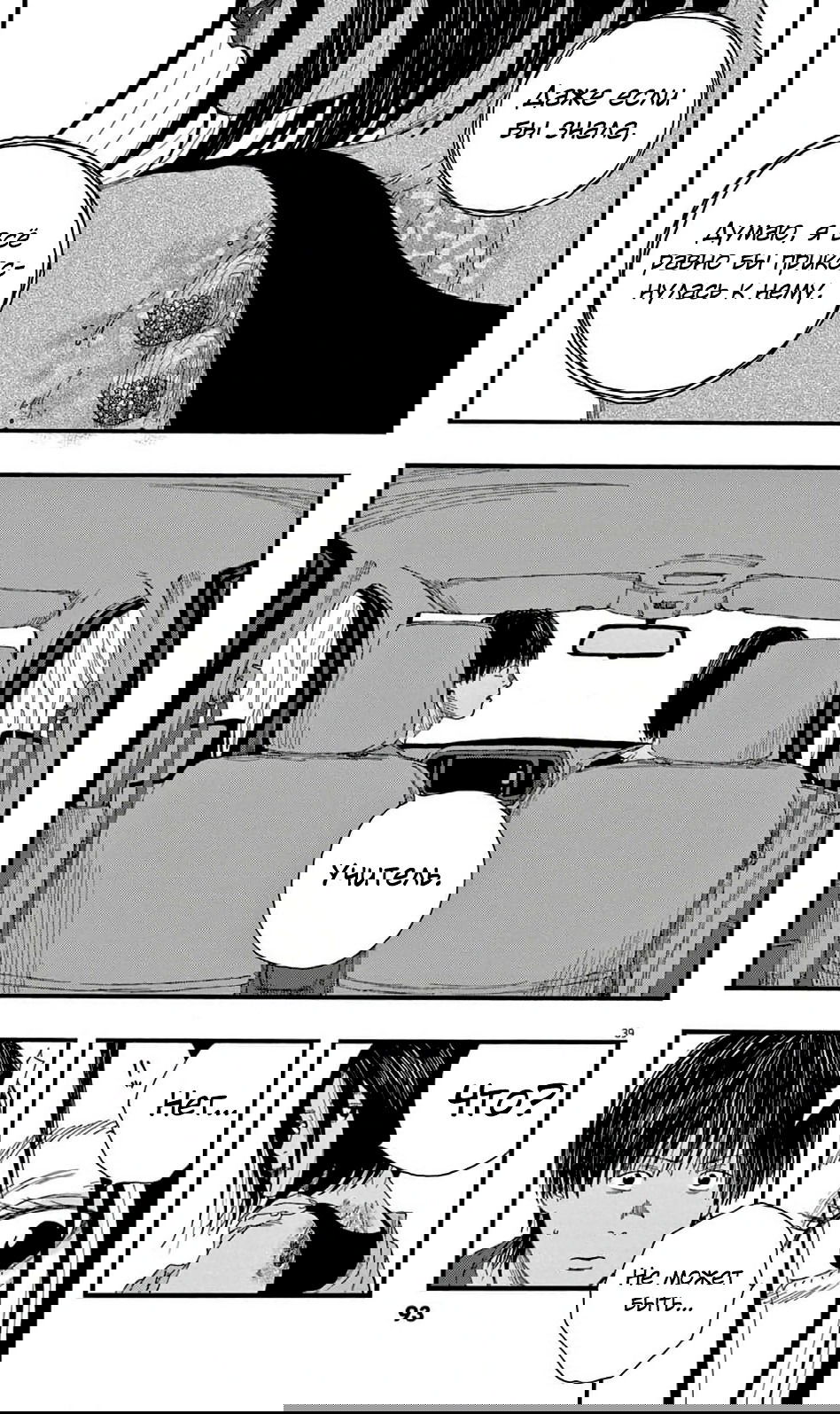 Манга Пустотелая рыба - Глава 8 Страница 39