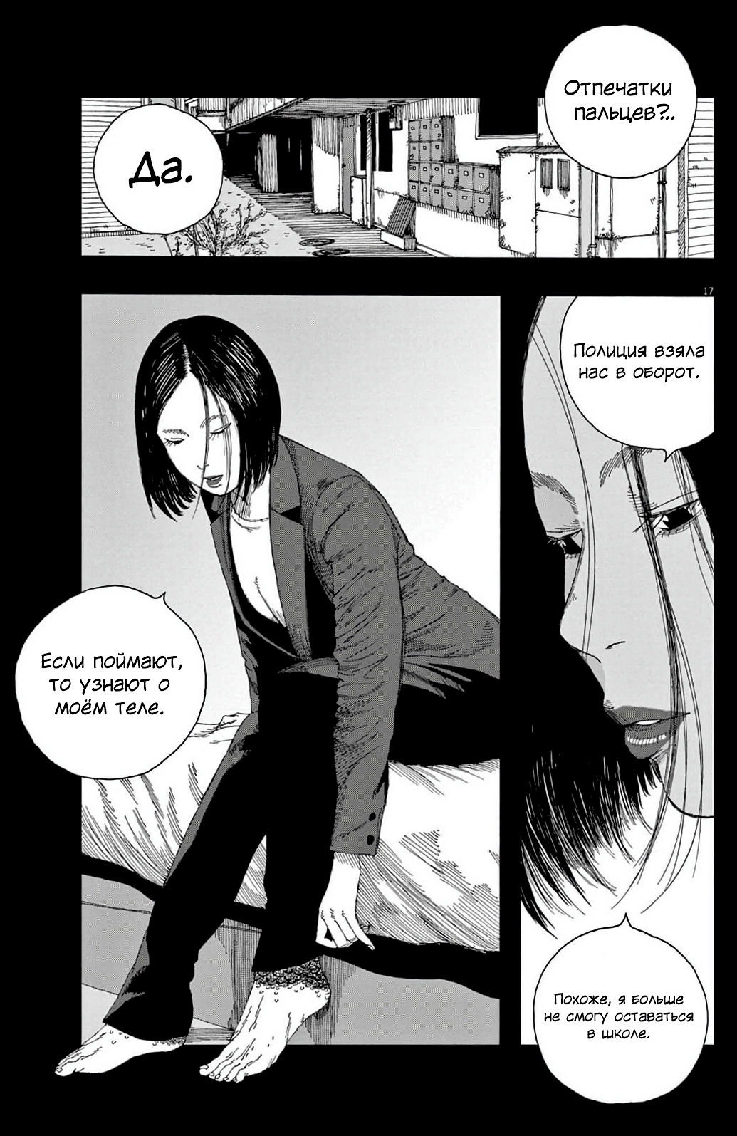 Манга Пустотелая рыба - Глава 8 Страница 17