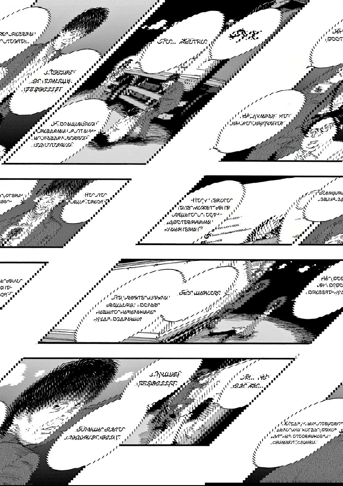 Манга Пустотелая рыба - Глава 9 Страница 7