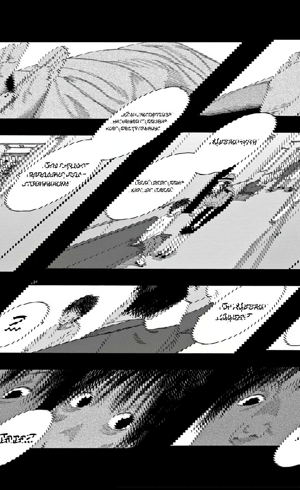 Манга Пустотелая рыба - Глава 9 Страница 23