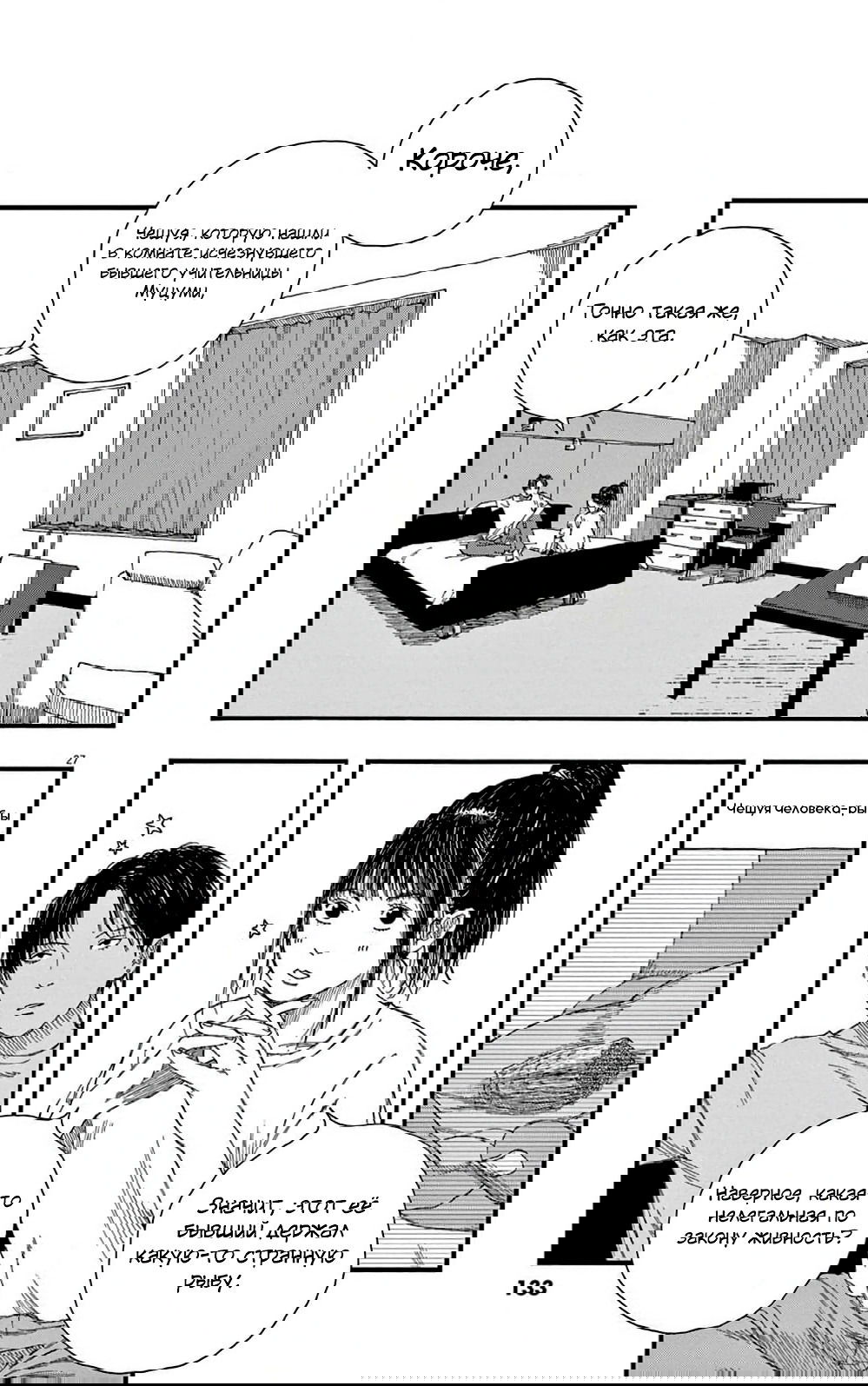 Манга Пустотелая рыба - Глава 9 Страница 26