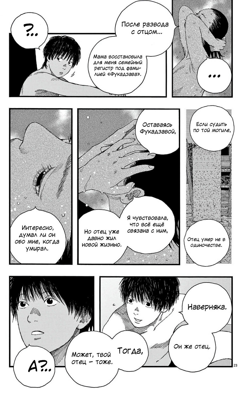 Манга Пустотелая рыба - Глава 9 Страница 22