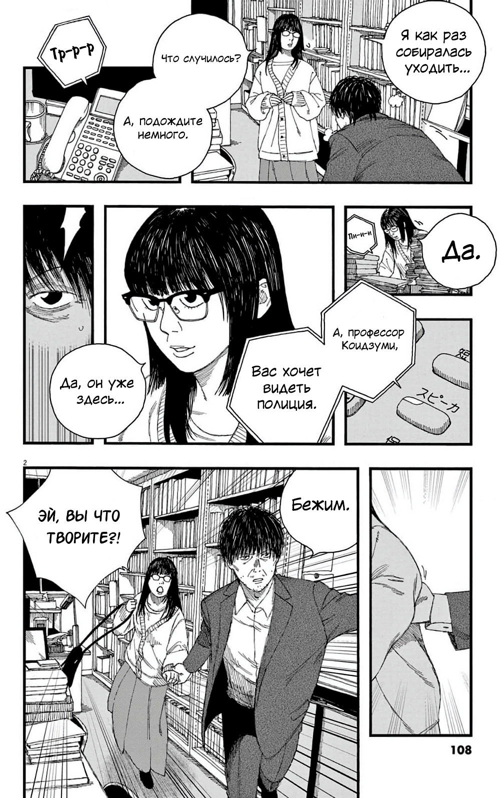 Манга Пустотелая рыба - Глава 9 Страница 2