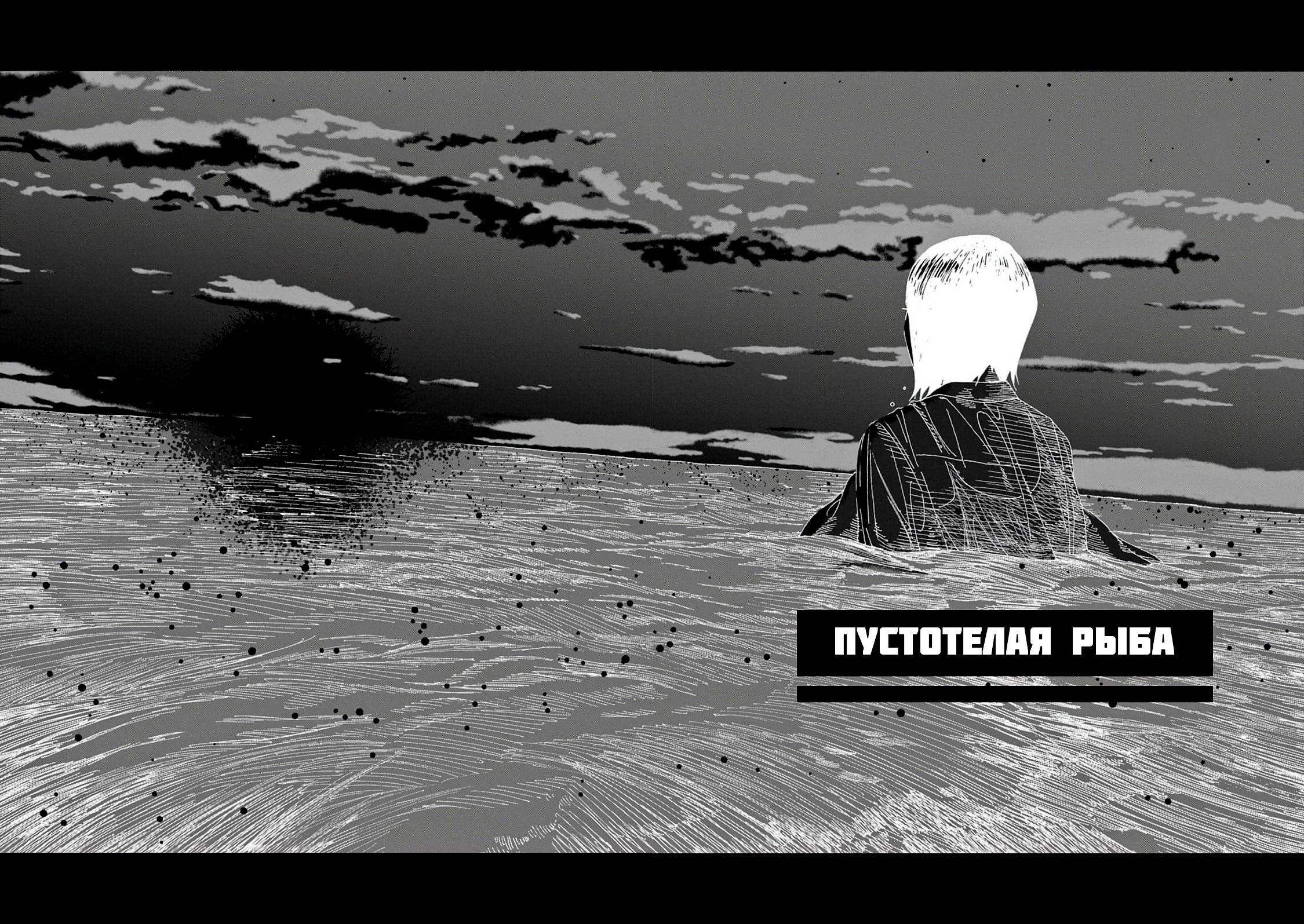 Манга Пустотелая рыба - Глава 9 Страница 50