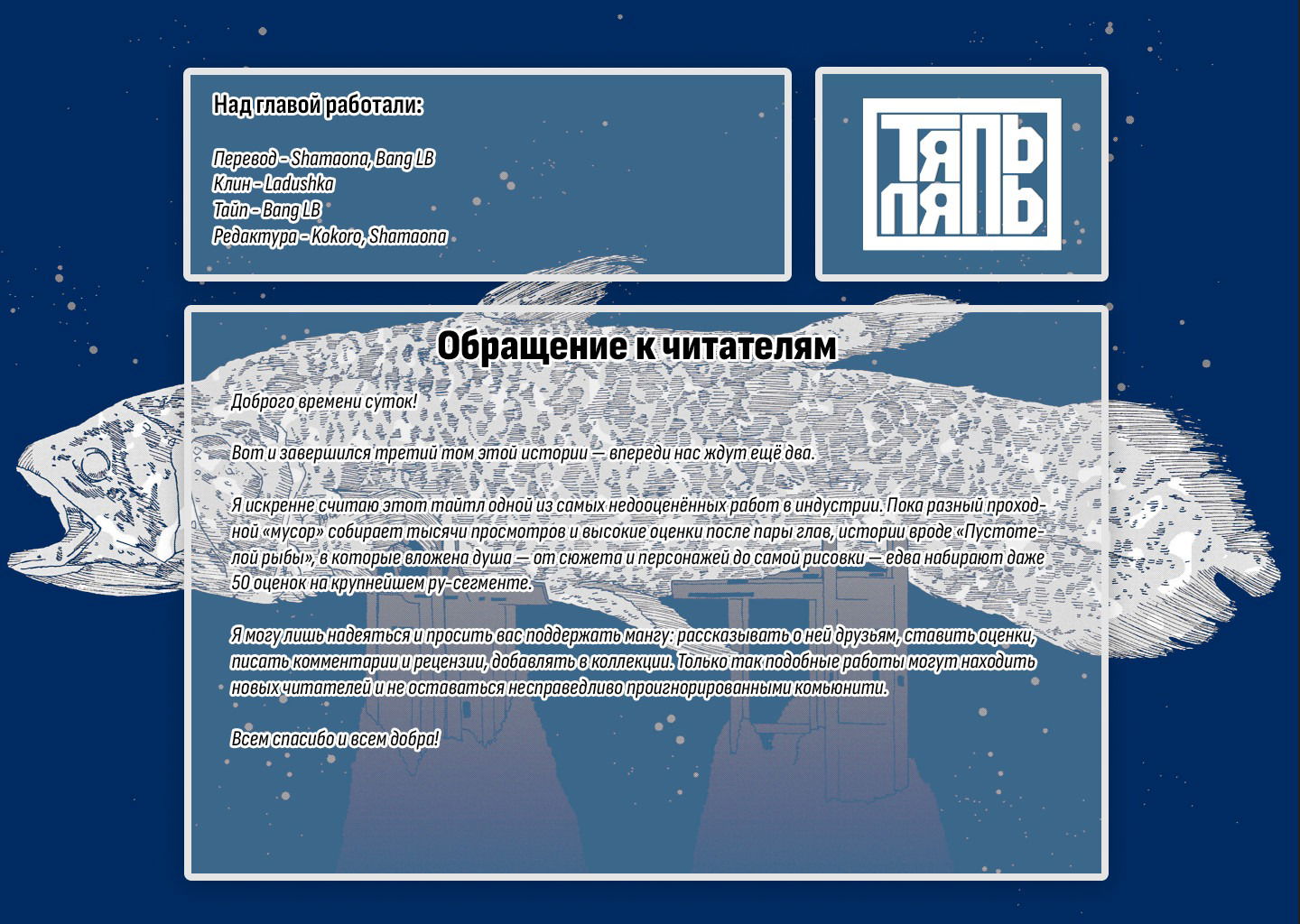 Манга Пустотелая рыба - Глава 9 Страница 51