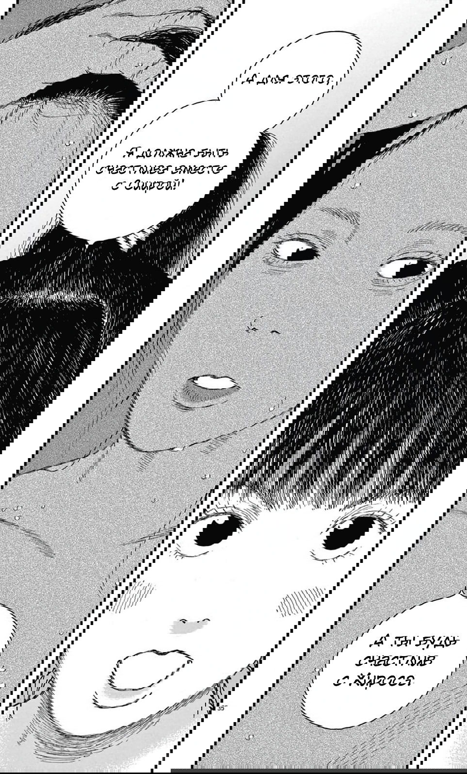 Манга Пустотелая рыба - Глава 9 Страница 34