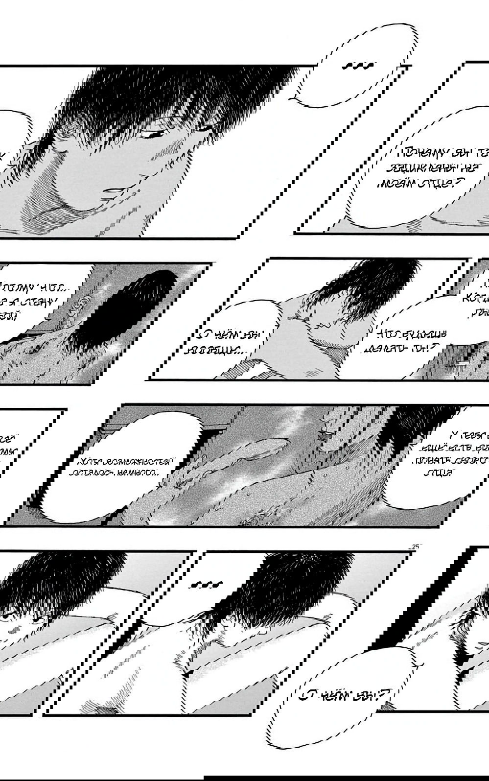 Манга Пустотелая рыба - Глава 9 Страница 24