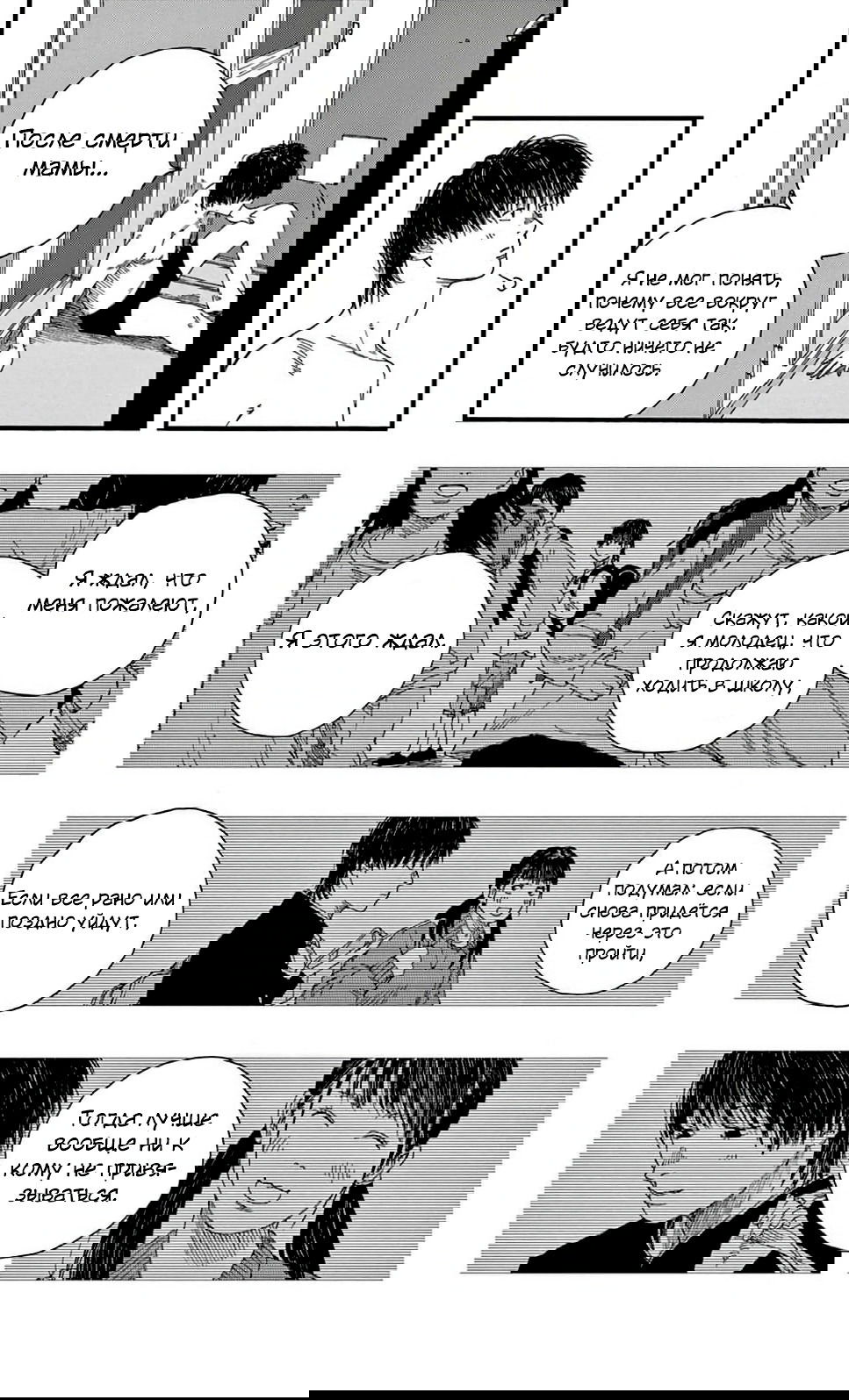 Манга Пустотелая рыба - Глава 9 Страница 21