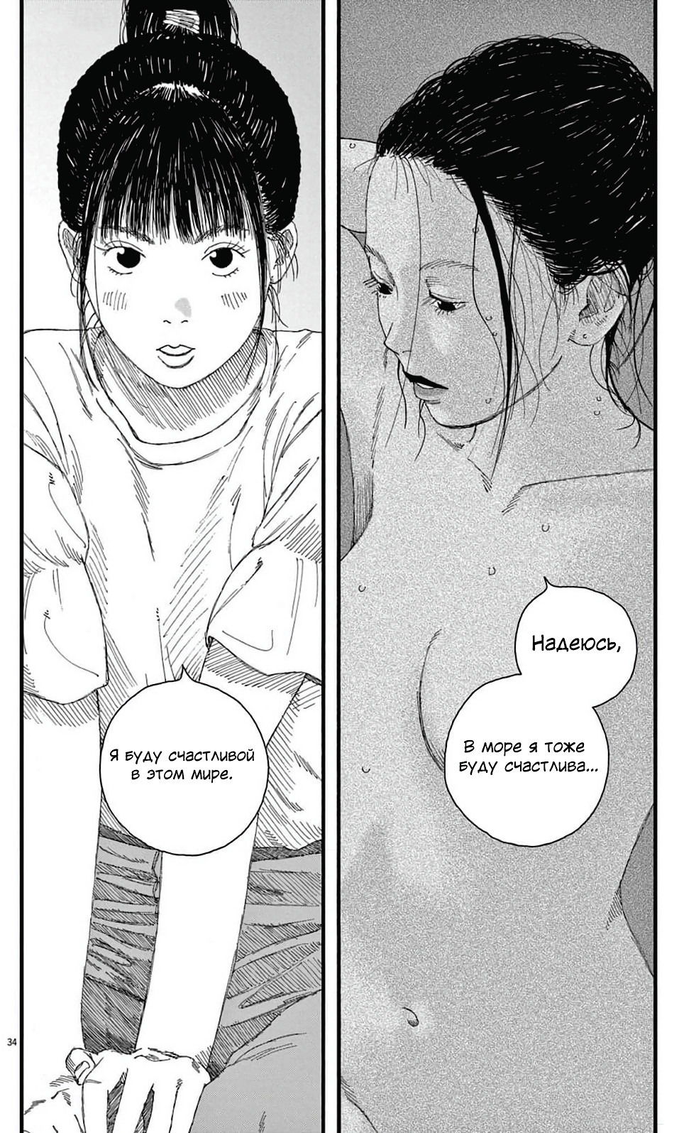 Манга Пустотелая рыба - Глава 9 Страница 33