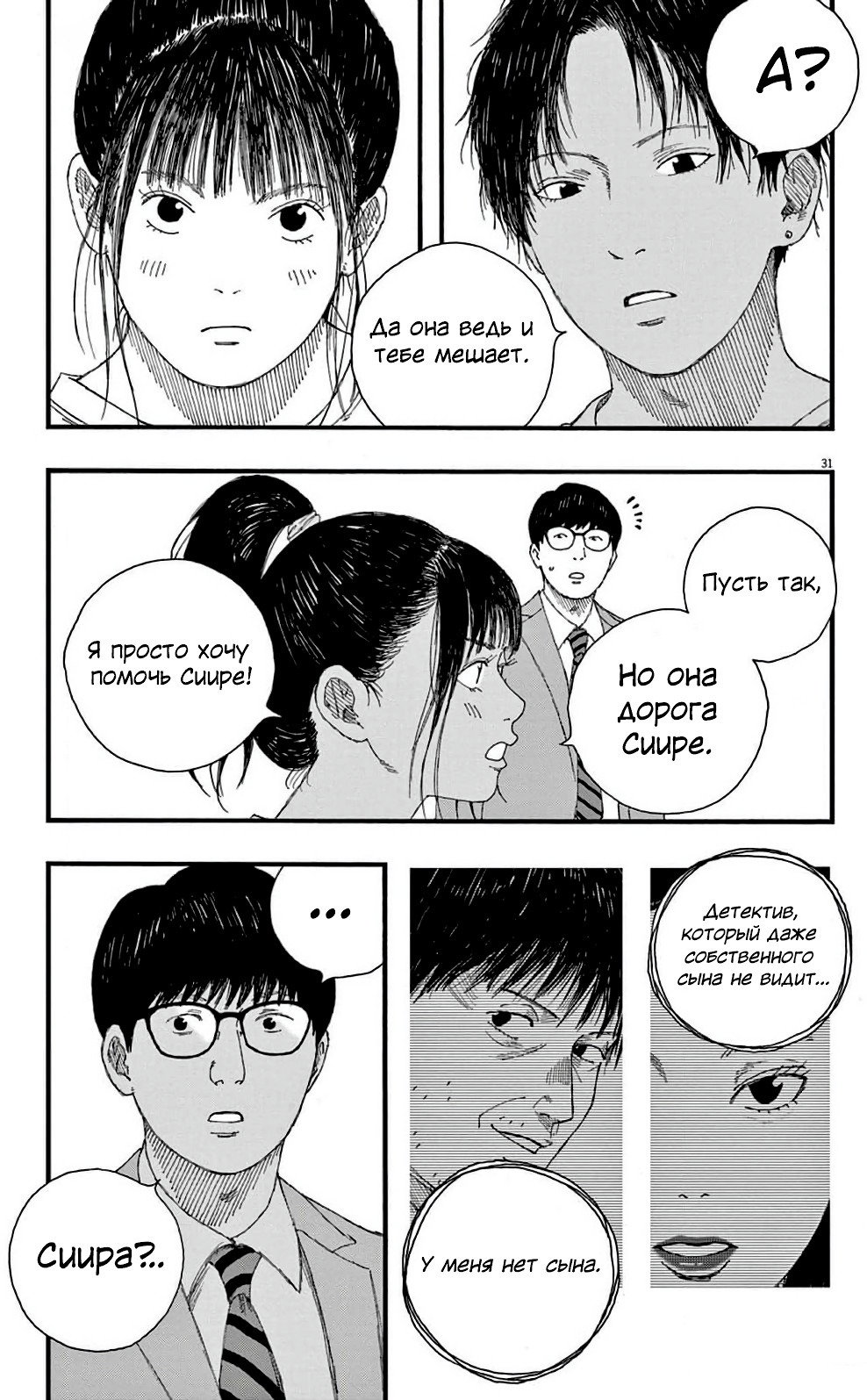 Манга Пустотелая рыба - Глава 9 Страница 30