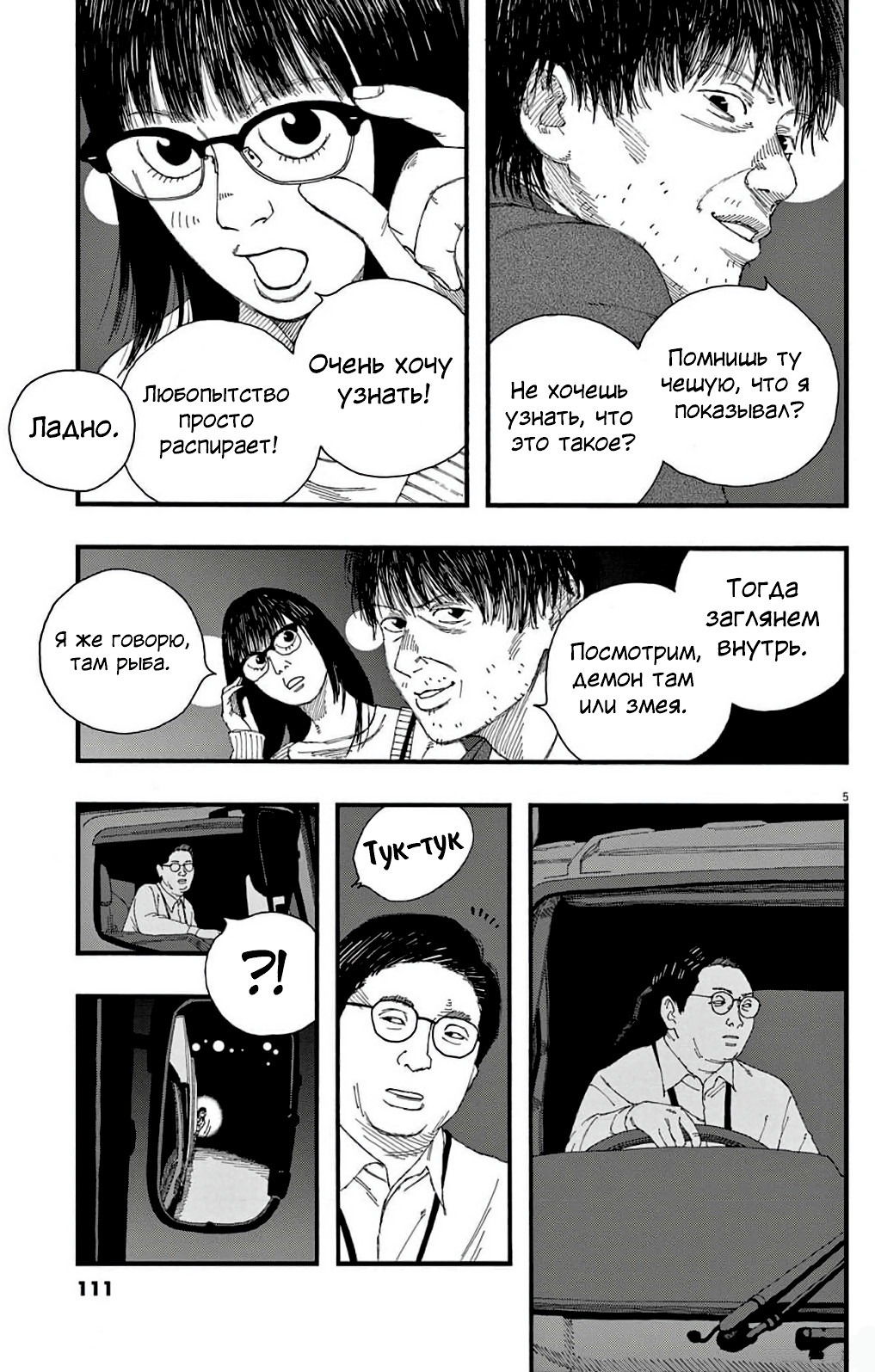 Манга Пустотелая рыба - Глава 9 Страница 5