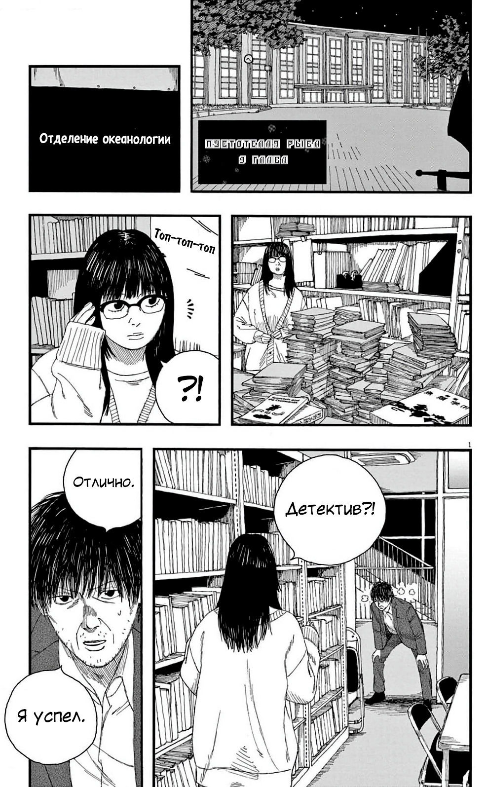 Манга Пустотелая рыба - Глава 9 Страница 1
