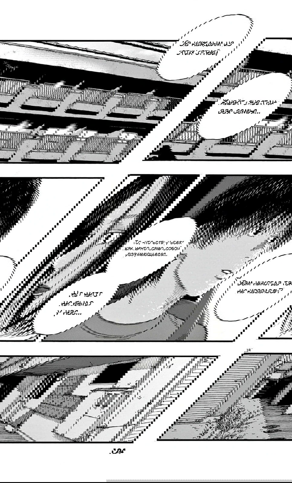 Манга Пустотелая рыба - Глава 9 Страница 17