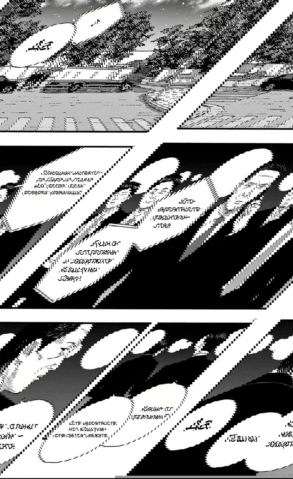 Манга Пустотелая рыба - Глава 9 Страница 3