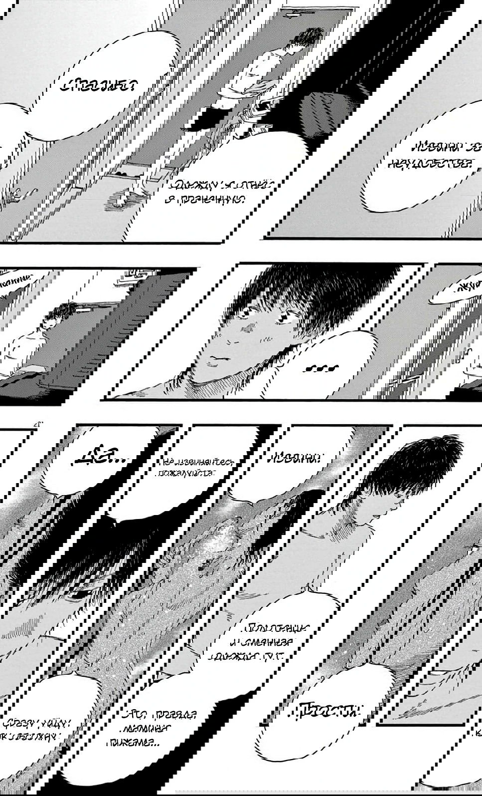 Манга Пустотелая рыба - Глава 9 Страница 20