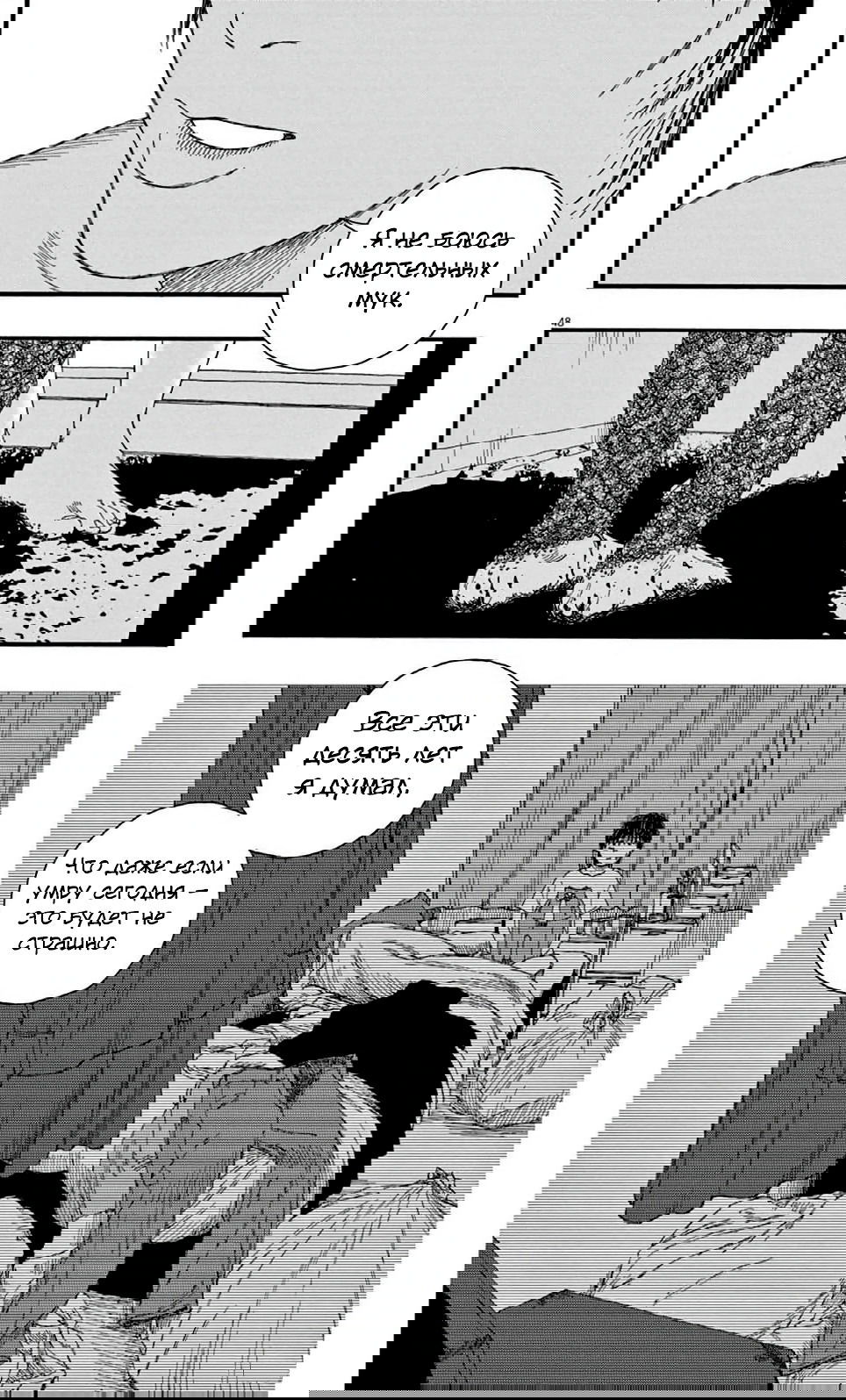Манга Пустотелая рыба - Глава 9 Страница 46