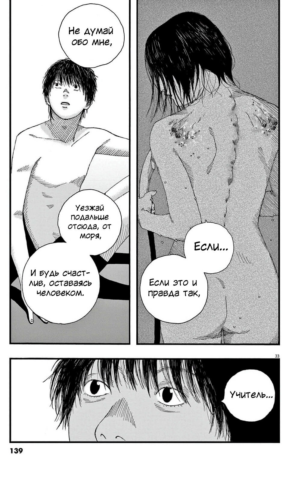 Манга Пустотелая рыба - Глава 9 Страница 32