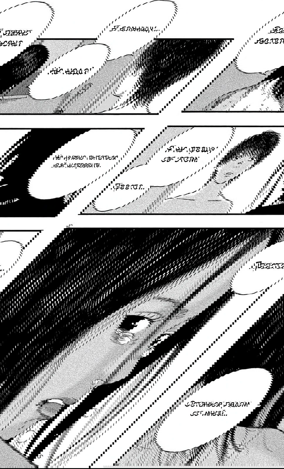 Манга Пустотелая рыба - Глава 9 Страница 41