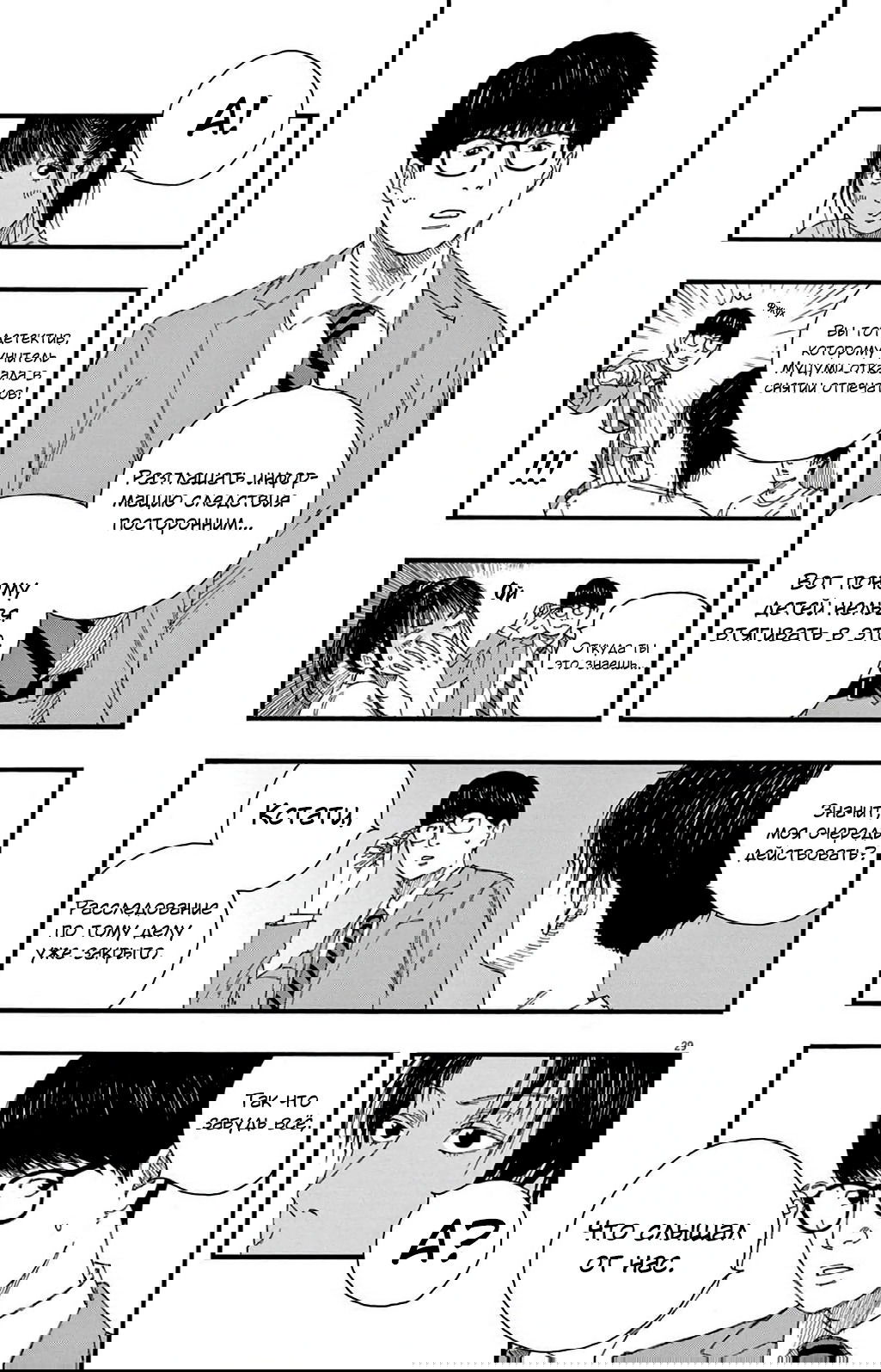 Манга Пустотелая рыба - Глава 9 Страница 28