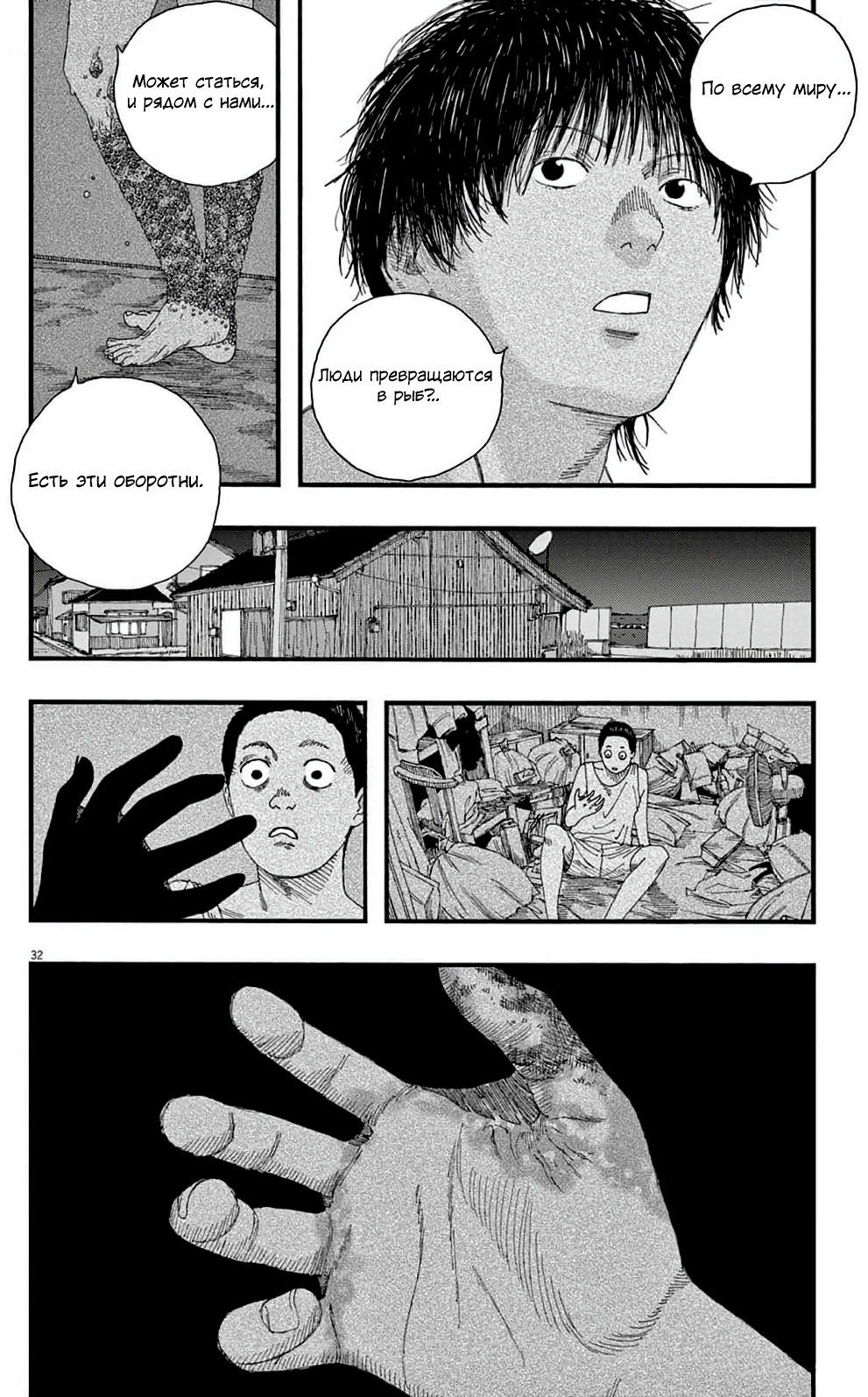 Манга Пустотелая рыба - Глава 9 Страница 31